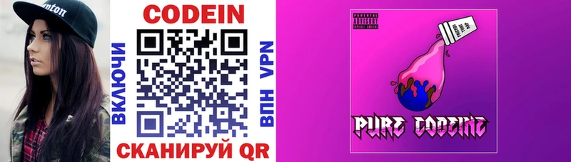 где найти   Биробиджан  Кодеин Purple Drank 